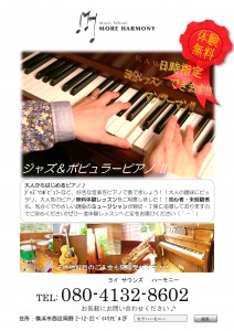 横浜駅　ピアノ　体験　レッスン　ジャズ　ポピュラー